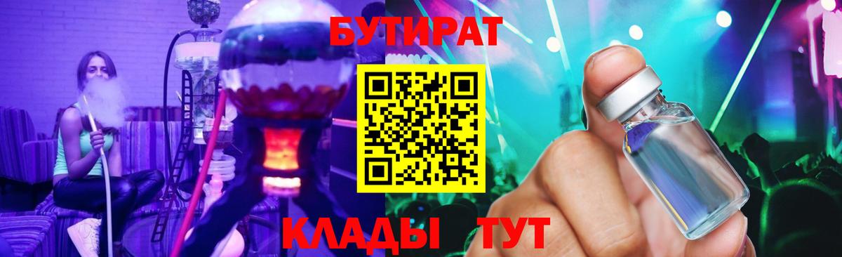 Усть-Илимск  Бутират  Вход с VPN  БУТИРАТ BDO 