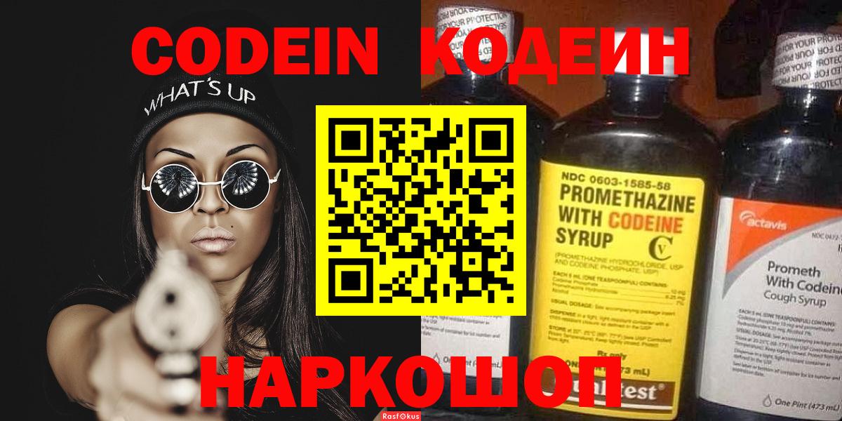 Codein Purple Drank Усть-Илимск