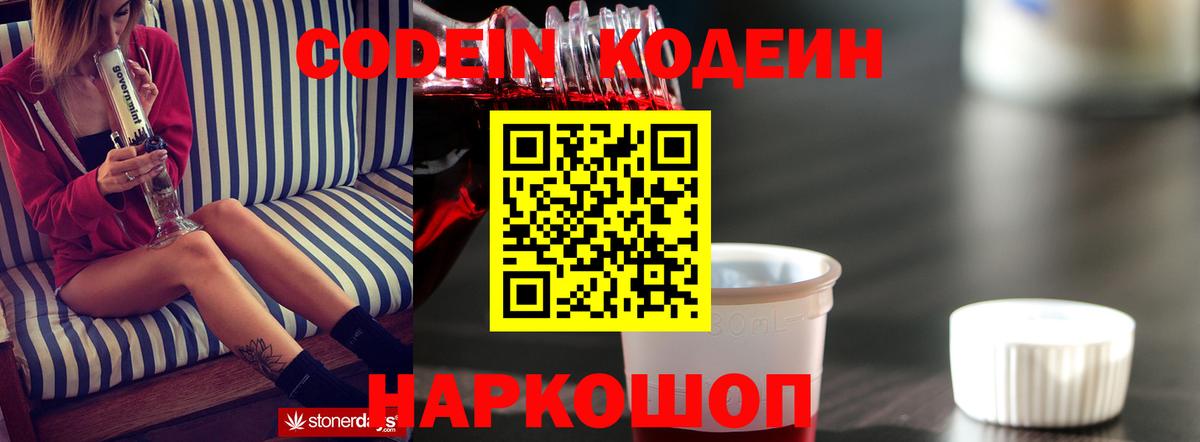Усть-Илимск  Кодеин напиток Lean (лин)  Codein Purple Drank  Вход с VPN 
